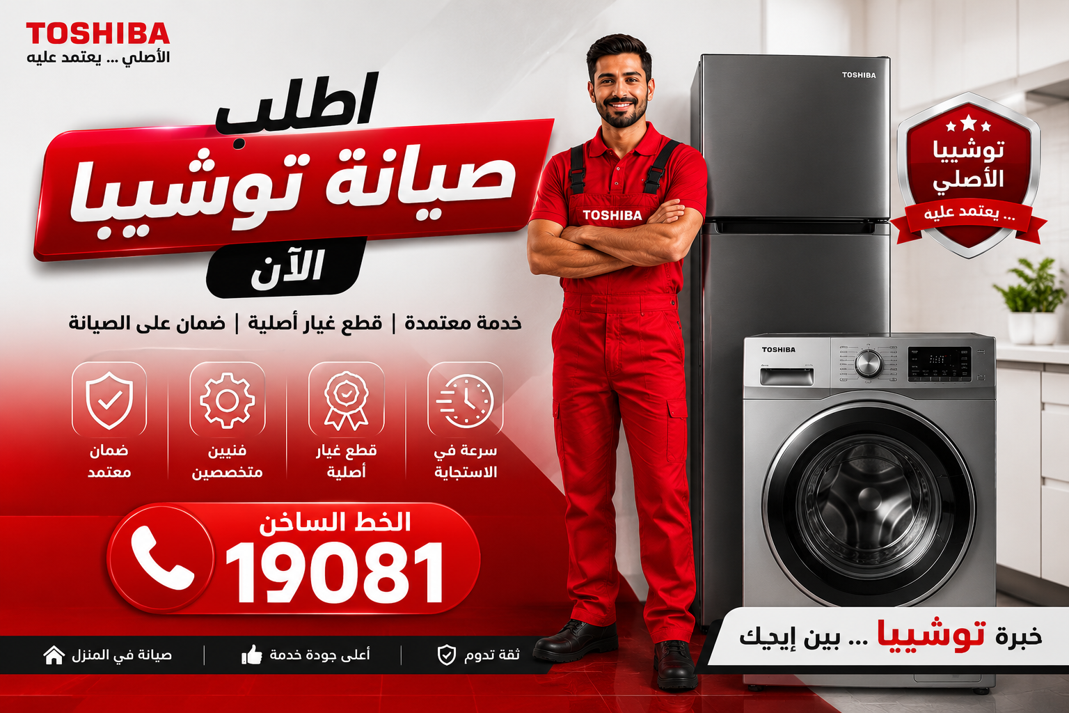 خبرة توشيبا بين إيديك - فليكس سيرفيس تك